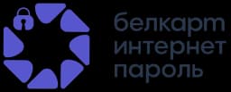 БЕЛКАРТ-Интернет Пароль